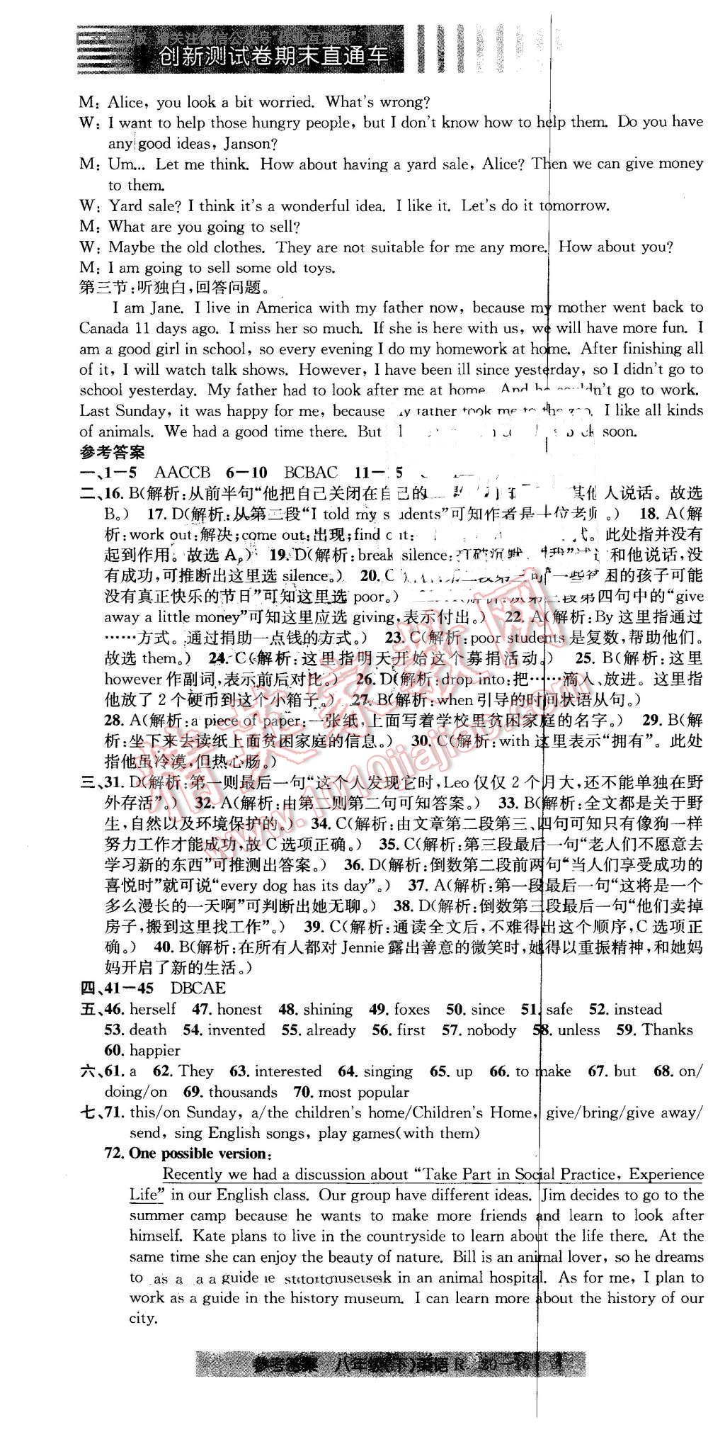 2016年創(chuàng)新測(cè)試卷期末直通車八年級(jí)英語(yǔ)下冊(cè)人教版 第16頁(yè)