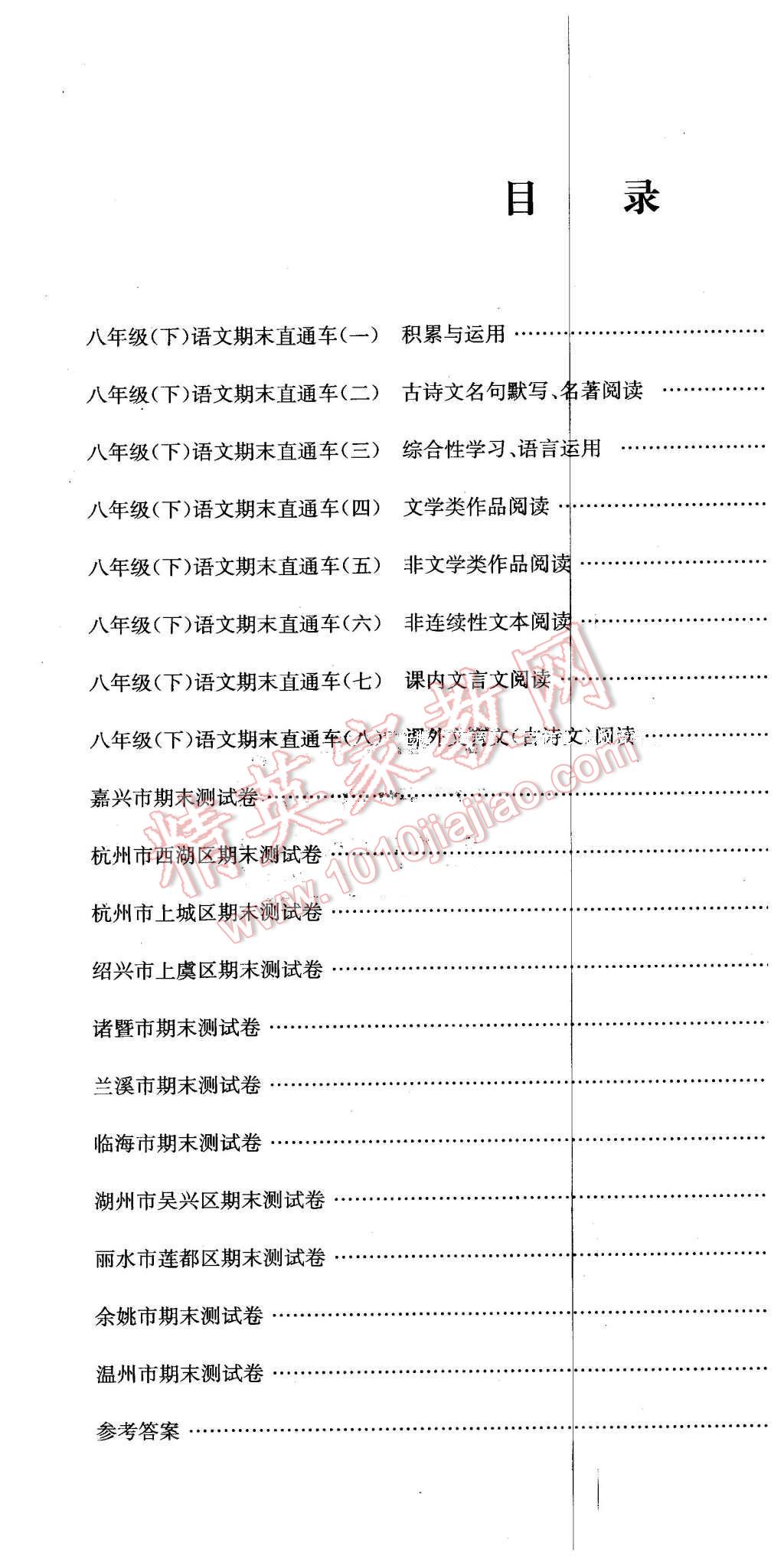 2016年創(chuàng)新測試卷期末直通車八年級語文下冊人教版 第16頁