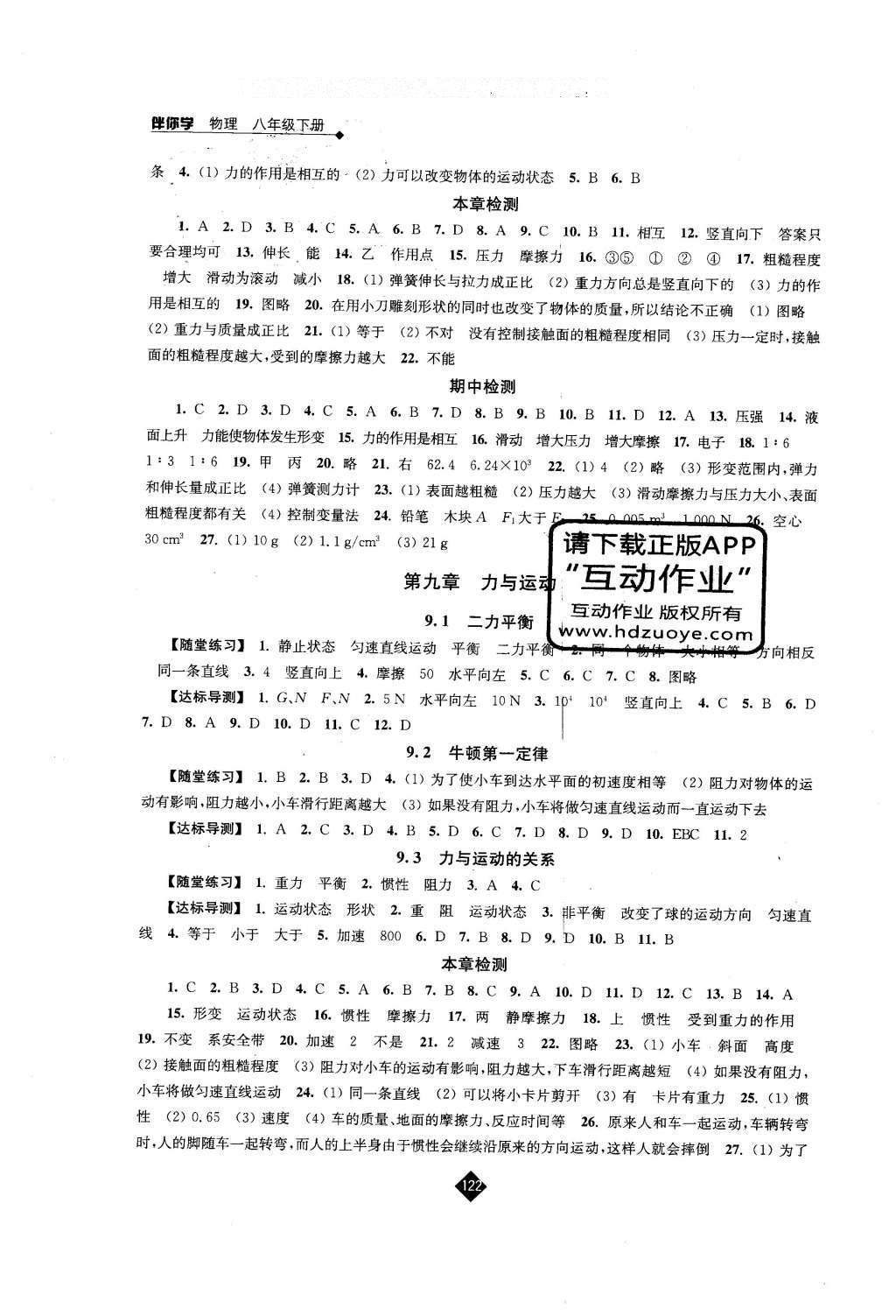 2016年伴你學(xué)八年級(jí)物理下冊(cè)蘇科版 參考答案第9頁