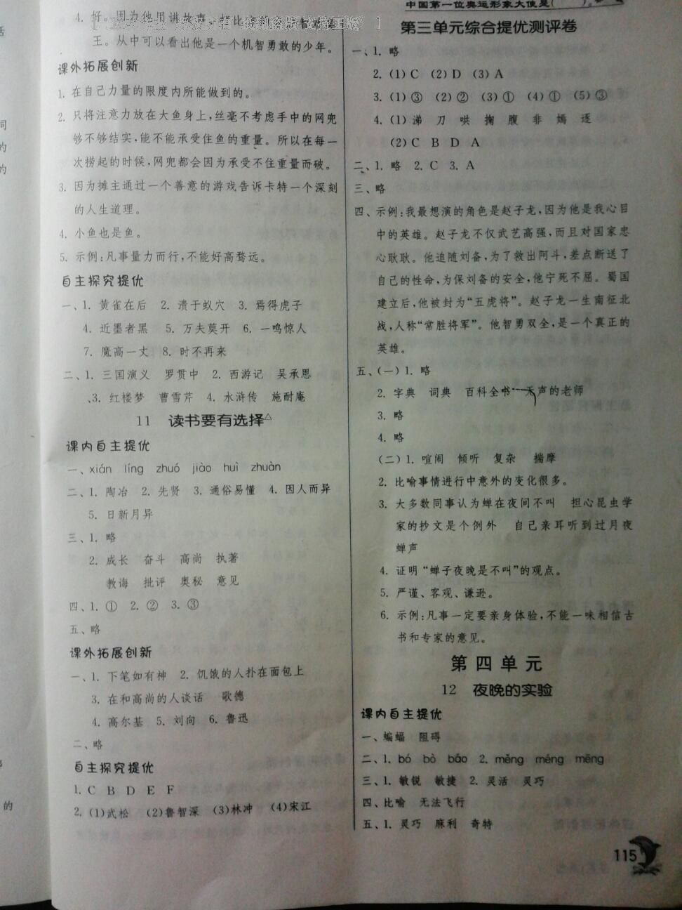 2016年實(shí)驗(yàn)班提優(yōu)訓(xùn)練六年級(jí)語(yǔ)文下冊(cè)蘇教版 第20頁(yè)