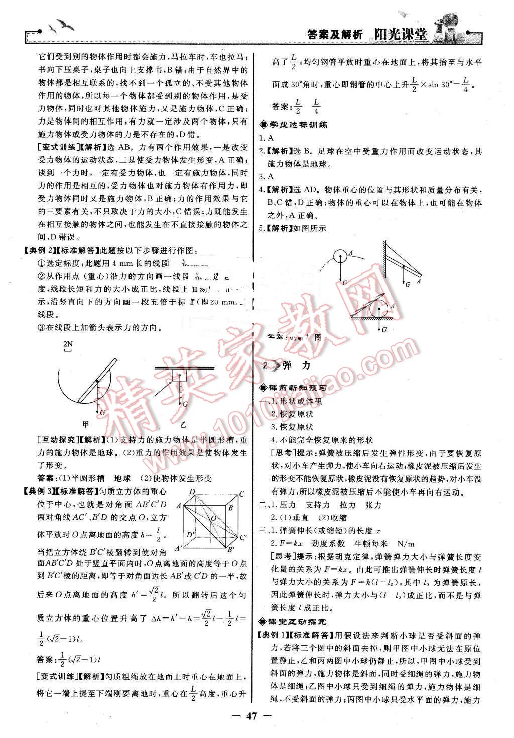 2016年陽光課堂物理必修1人教版河北專版 第7頁