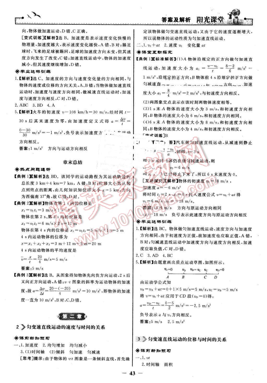 2016年陽光課堂物理必修1人教版河北專版 第3頁