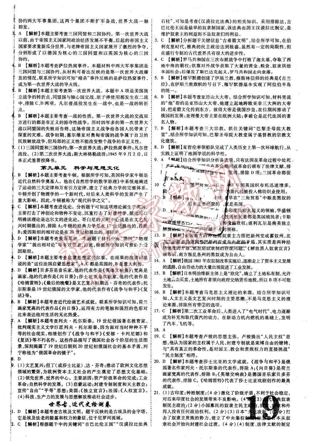 2016年甘肅中考面對(duì)面歷史第12年第12版 第19頁(yè)