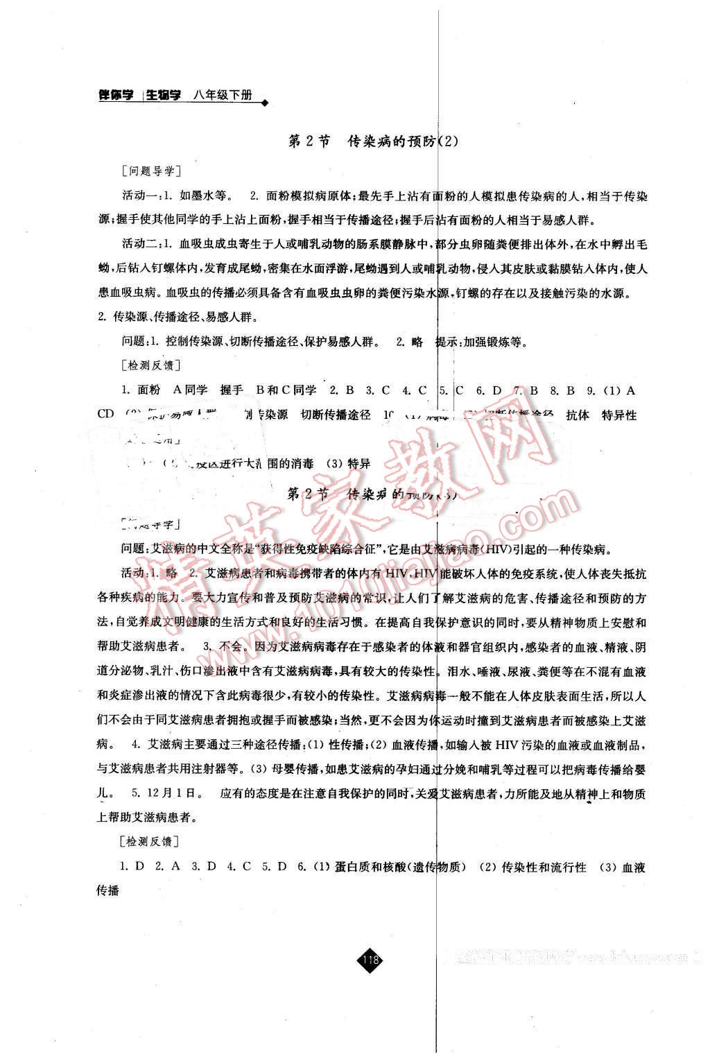 2016年伴你学八年级生物学下册苏科版 第8页