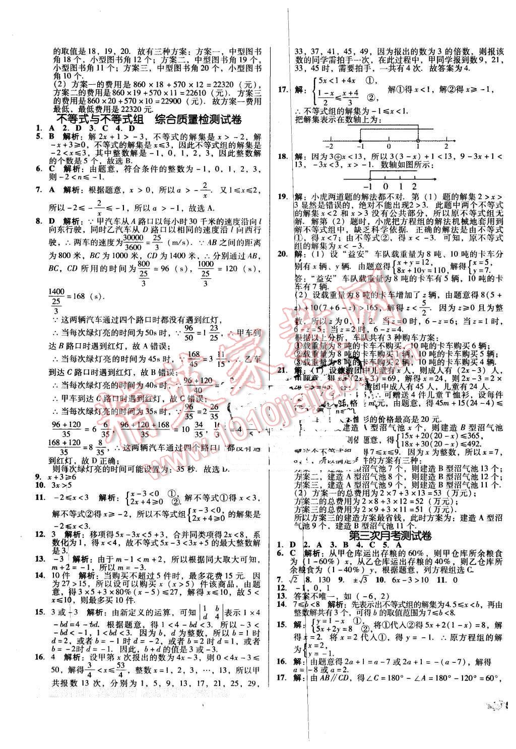 2016年單元加期末復習與測試七年級數(shù)學下冊人教版吉林專版 第7頁