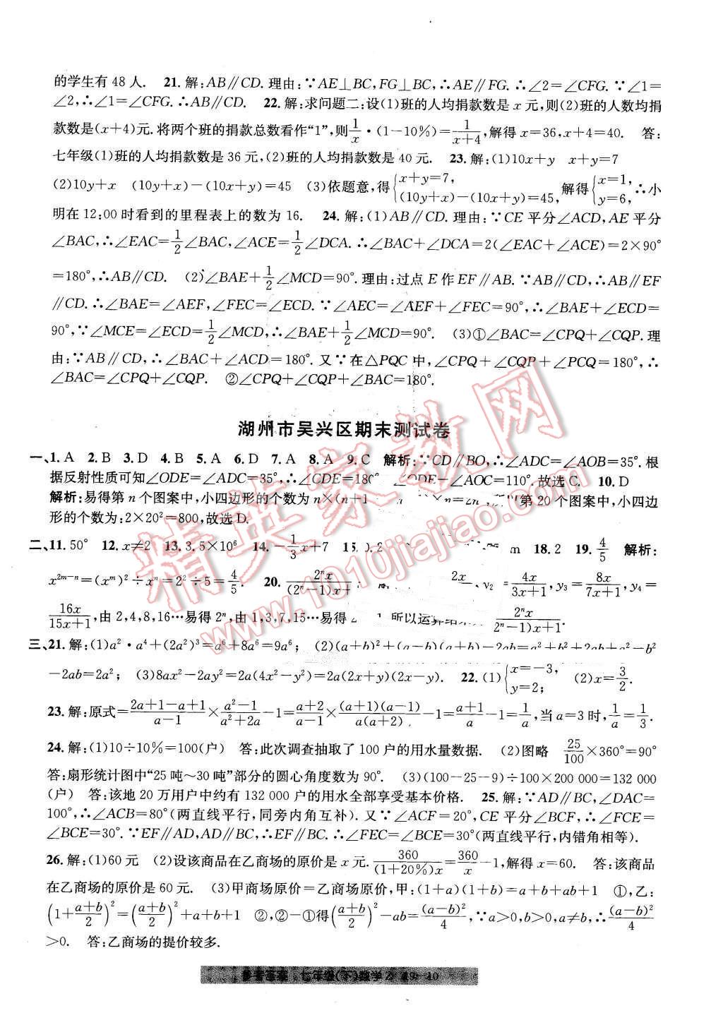 2016年創(chuàng)新測試卷期末直通車七年級數(shù)學下冊浙教版 第10頁