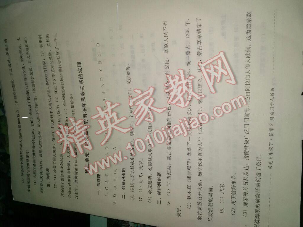 2016年單元測(cè)試七年級(jí)歷史下冊(cè)川教版四川教育出版社 第6頁(yè)