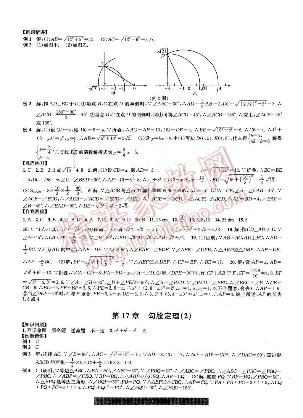 2016年创新测试卷期末直通车八年级数学下册人教版 第2页