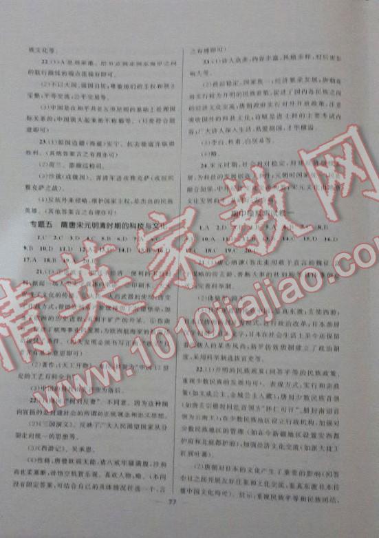 2016年湘教考苑單元測(cè)試卷七年級(jí)歷史下冊(cè)岳麓版 第17頁(yè)