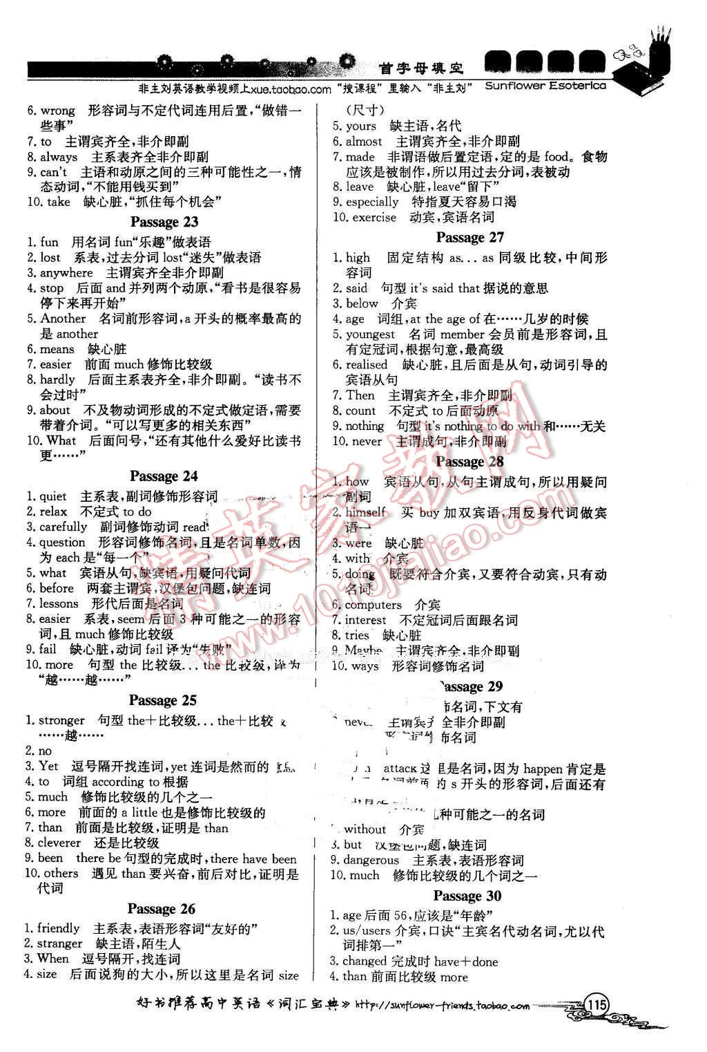 2016年葵花寶典初中英語首字母填空 第4頁