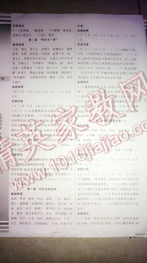 2016年课时练同步练习册课时笔记七年级历史下册通用版 第2页