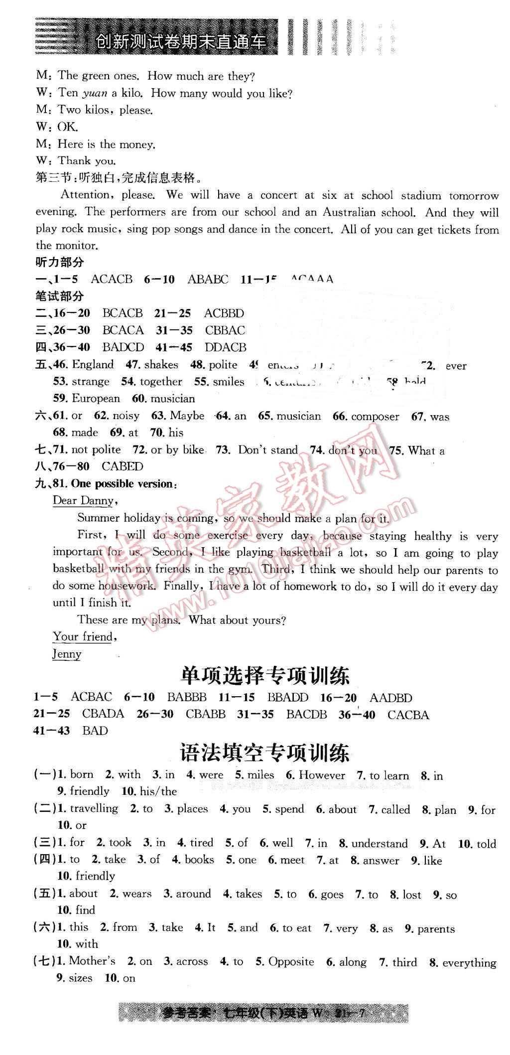 2016年創(chuàng)新測(cè)試卷期末直通車七年級(jí)英語(yǔ)下冊(cè)外研版 第7頁(yè)