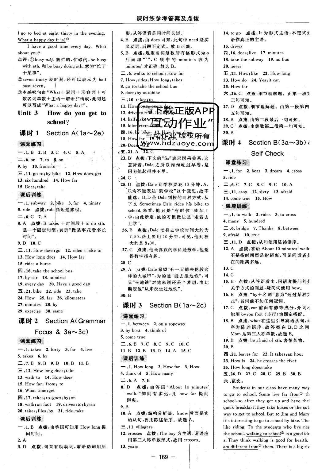 2016年點撥訓(xùn)練七年級英語下冊人教版 參考答案第22頁