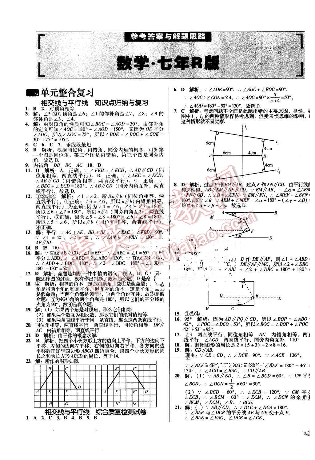 2016年單元加期末復(fù)習(xí)與測(cè)試七年級(jí)數(shù)學(xué)下冊(cè)人教版吉林專(zhuān)版 第1頁(yè)