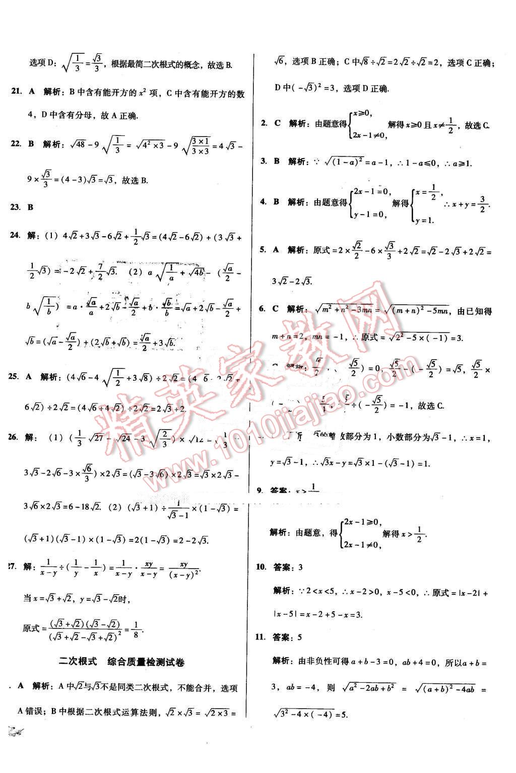 2016年單元加期末復(fù)習(xí)與測(cè)試八年級(jí)數(shù)學(xué)下冊(cè)人教版吉林專版 第2頁