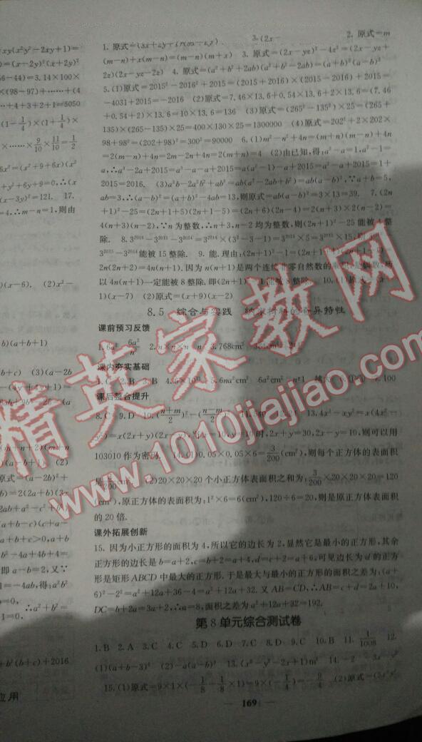 2016年名校課堂內外七年級數(shù)學下冊滬科版 第23頁