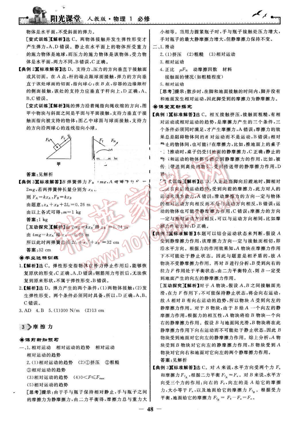 2016年陽光課堂物理必修1人教版河北專版 第8頁