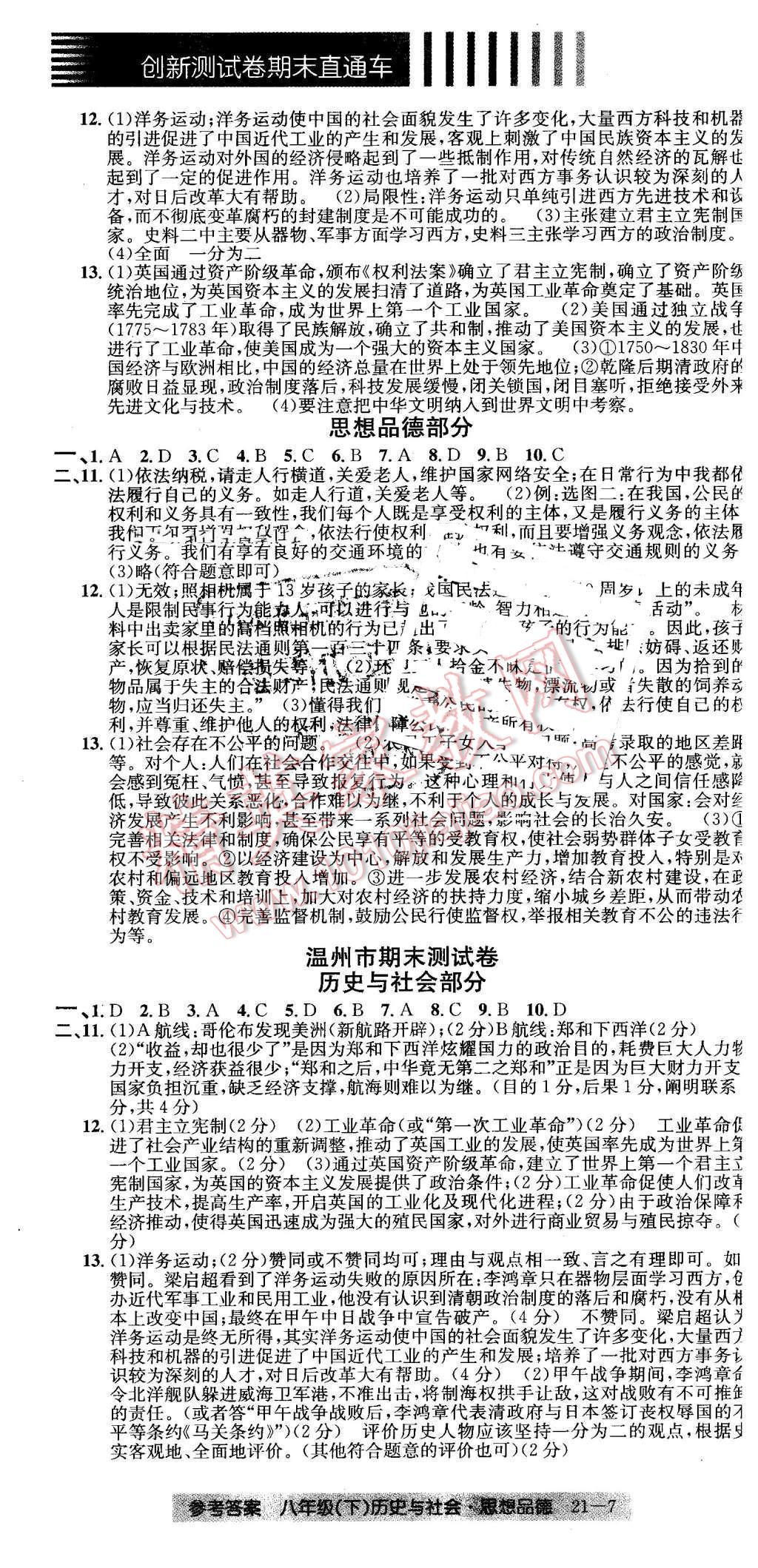 2016年創(chuàng)新測試卷期末直通車八年級歷史與社會思想品德下冊 第7頁