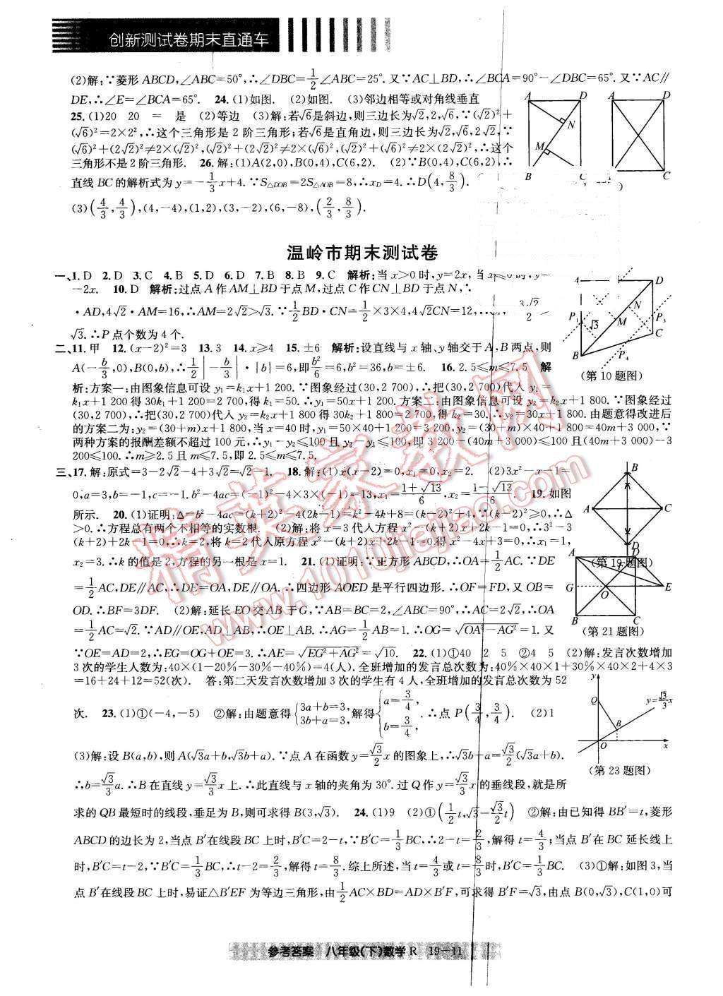 2016年创新测试卷期末直通车八年级数学下册人教版 第11页