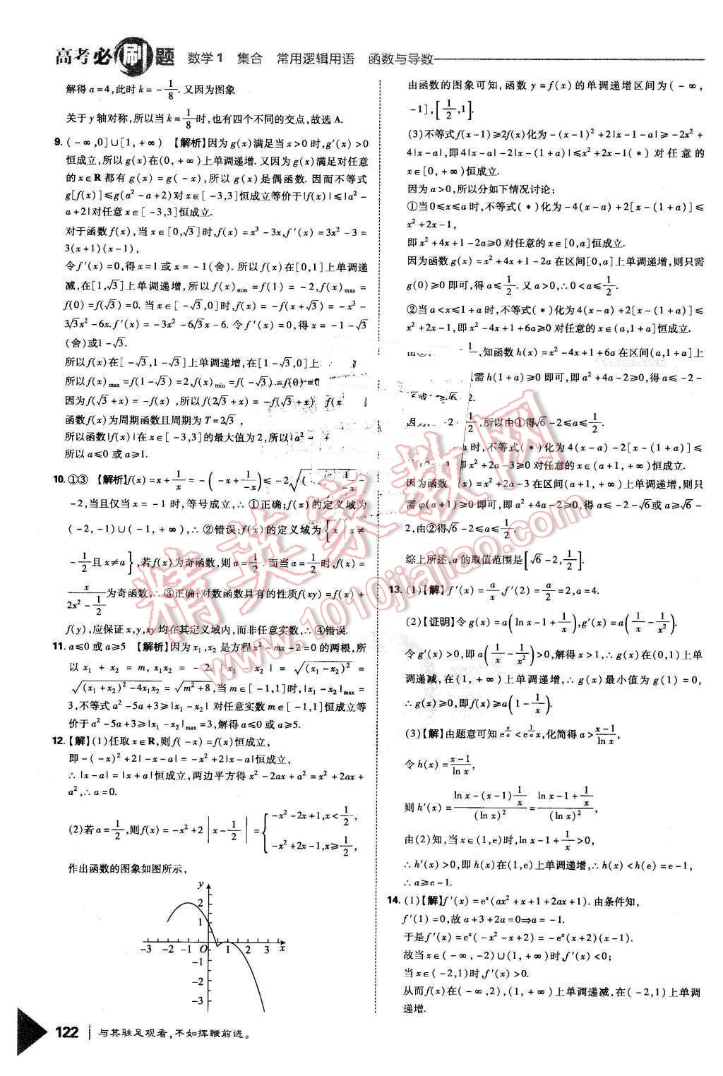 2016年高考必刷題1集合常用邏輯用語函數(shù)與導學數(shù)學必修1 第50頁