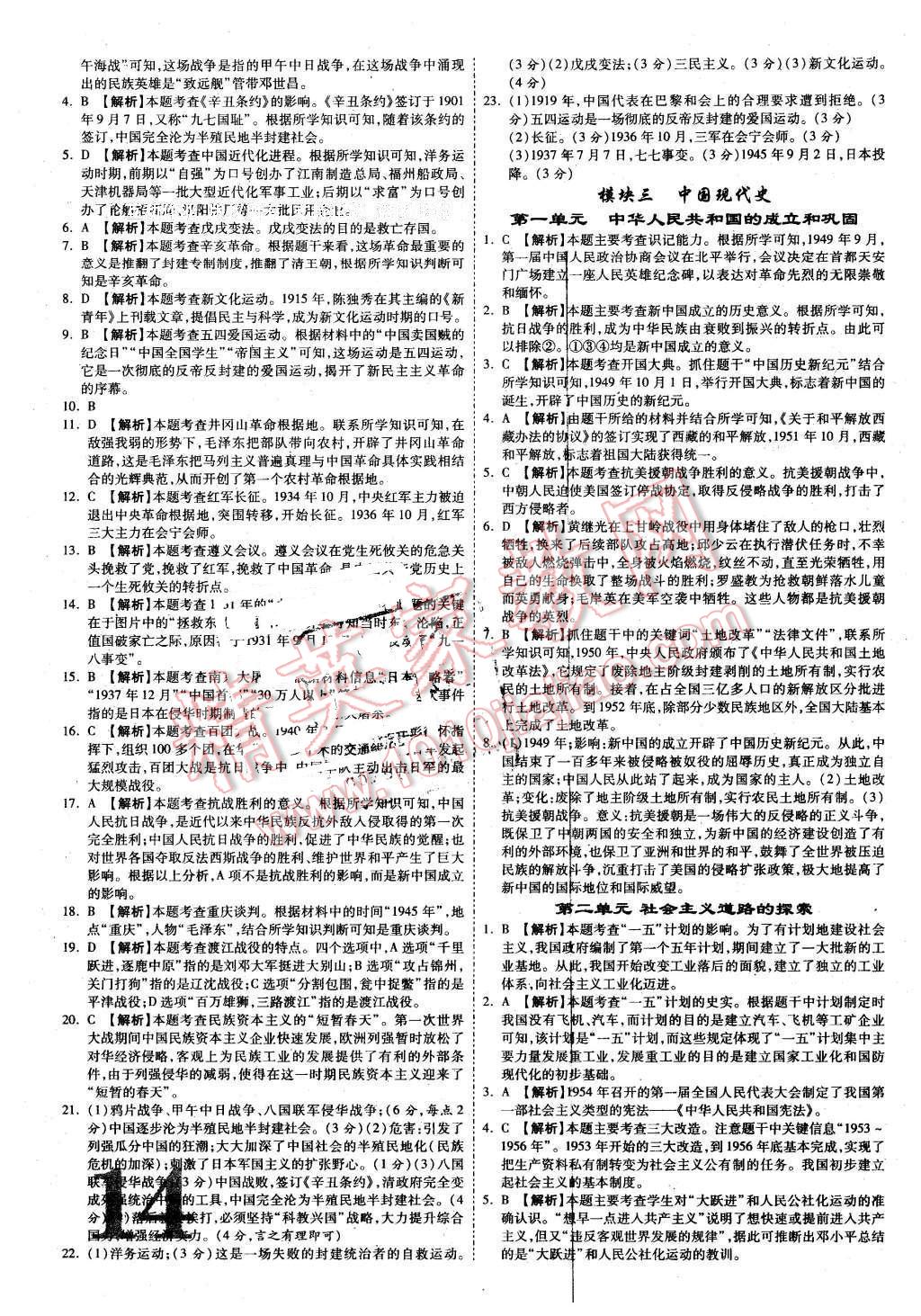 2016年甘肃中考面对面历史第12年第12版 第14页