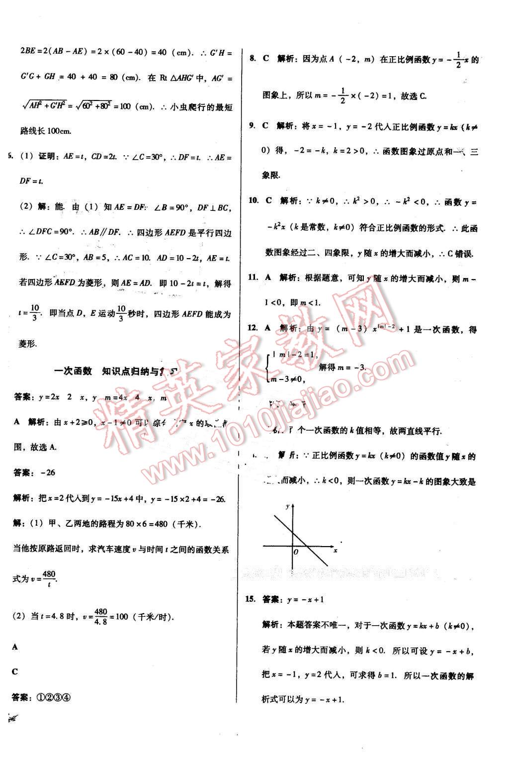 2016年單元加期末復(fù)習(xí)與測試八年級數(shù)學(xué)下冊人教版吉林專版 第14頁