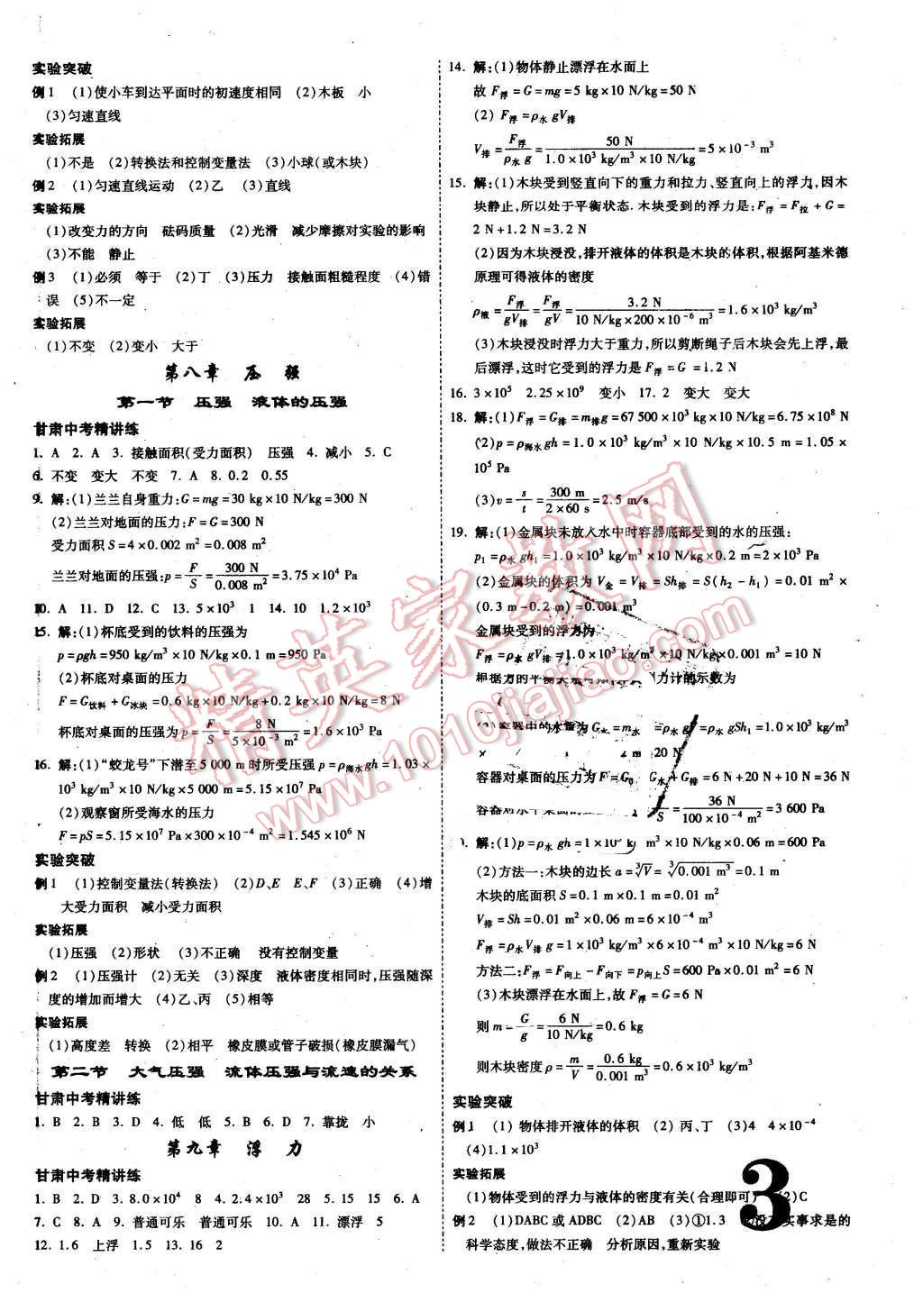 2016年甘肅中考面對面物理第12年第12版 第3頁