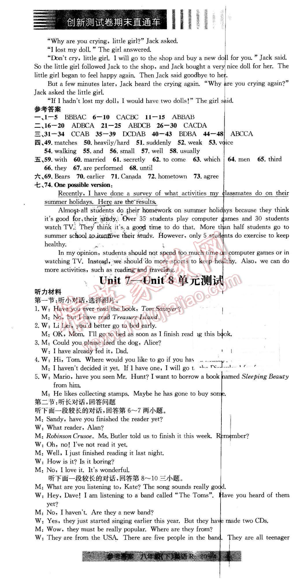 2016年創(chuàng)新測(cè)試卷期末直通車八年級(jí)英語(yǔ)下冊(cè)人教版 第4頁(yè)