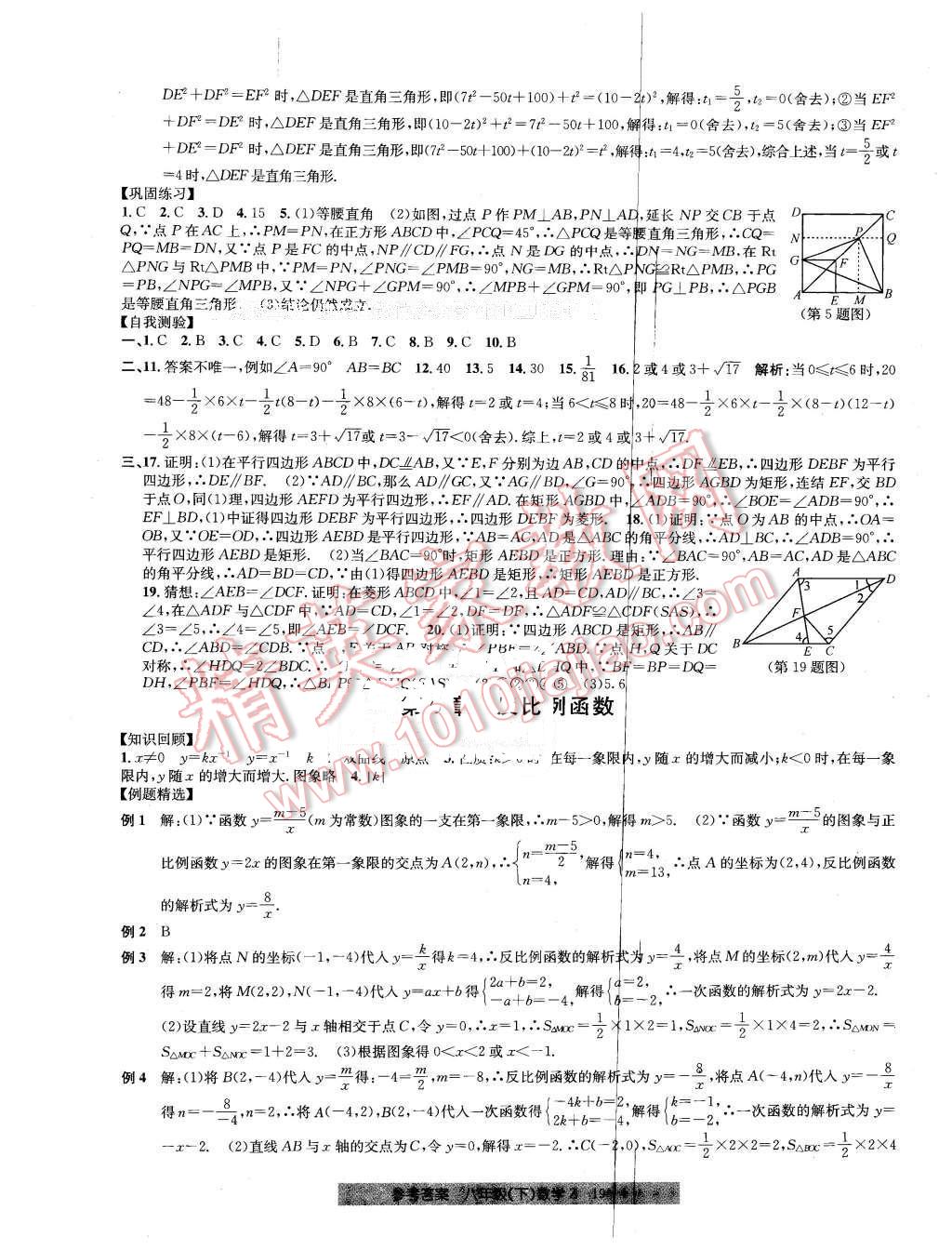 2016年創(chuàng)新測試卷期末直通車八年級數(shù)學下冊浙教版 第4頁