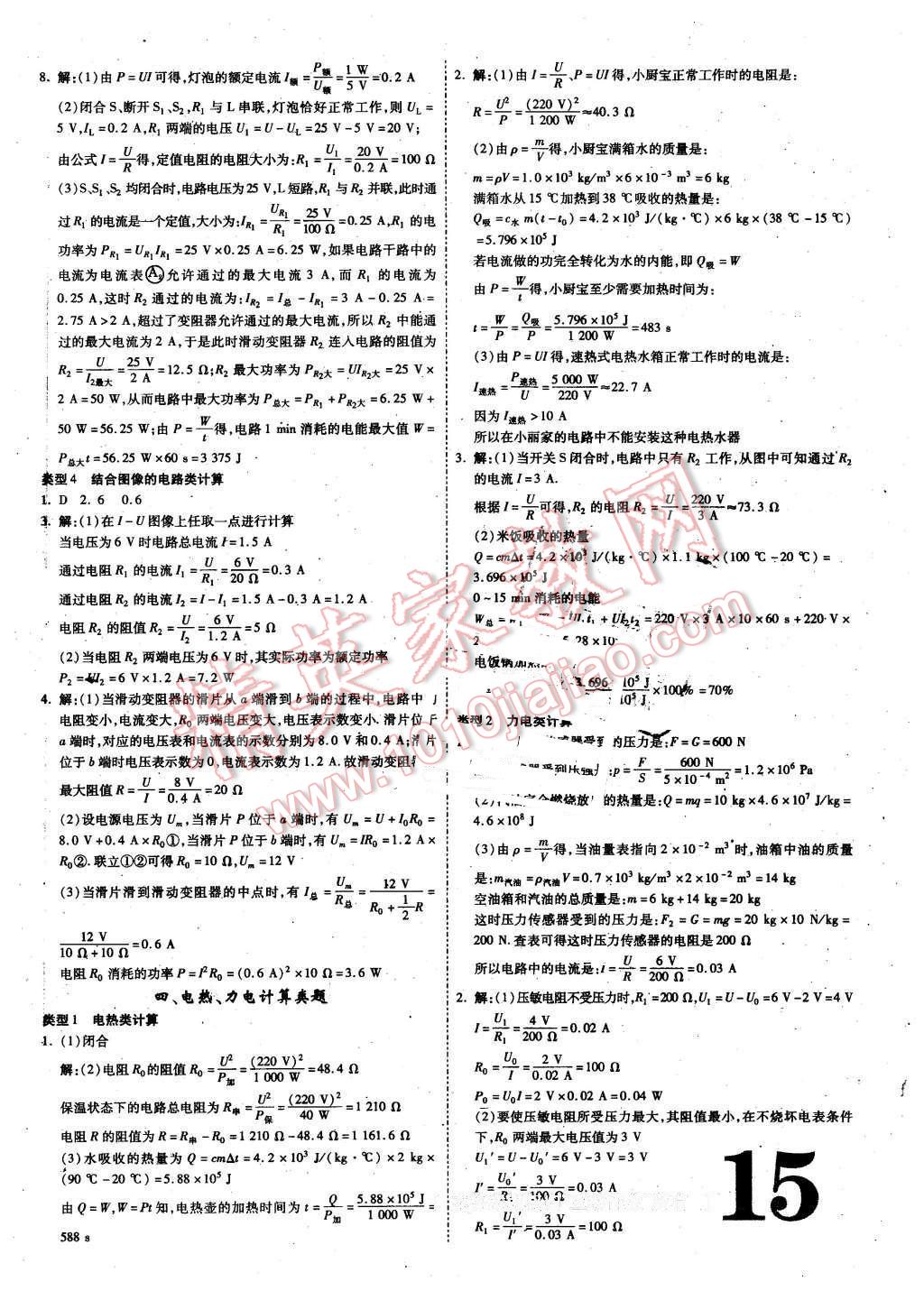 2016年甘肅中考面對面物理第12年第12版 第15頁