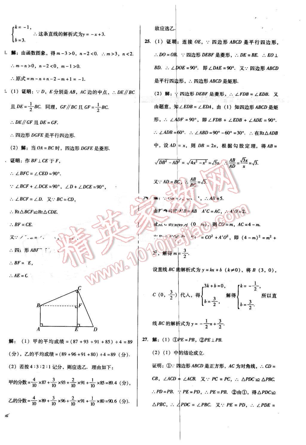 2016年單元加期末復(fù)習(xí)與測試八年級數(shù)學(xué)下冊人教版吉林專版 第24頁