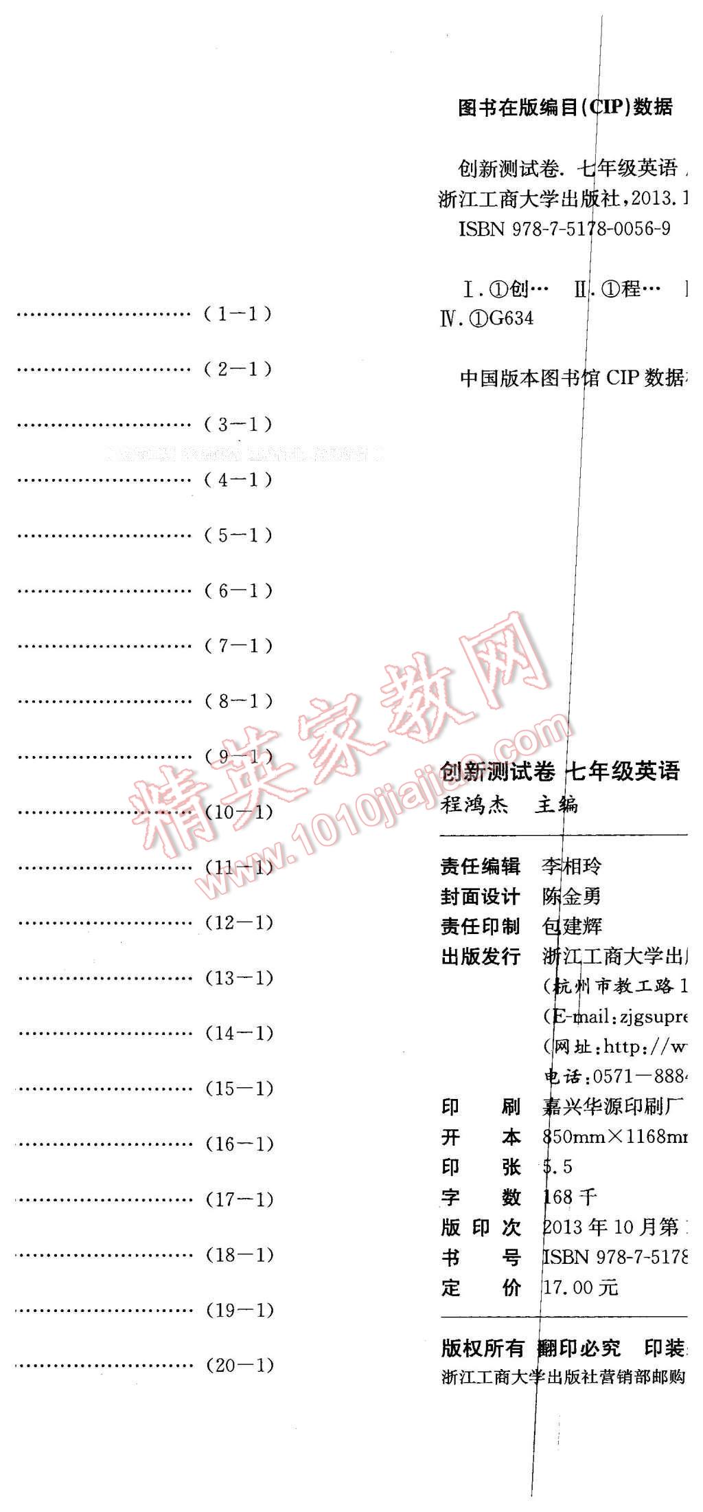 2016年創(chuàng)新測試卷期末直通車七年級英語下冊人教版 第23頁