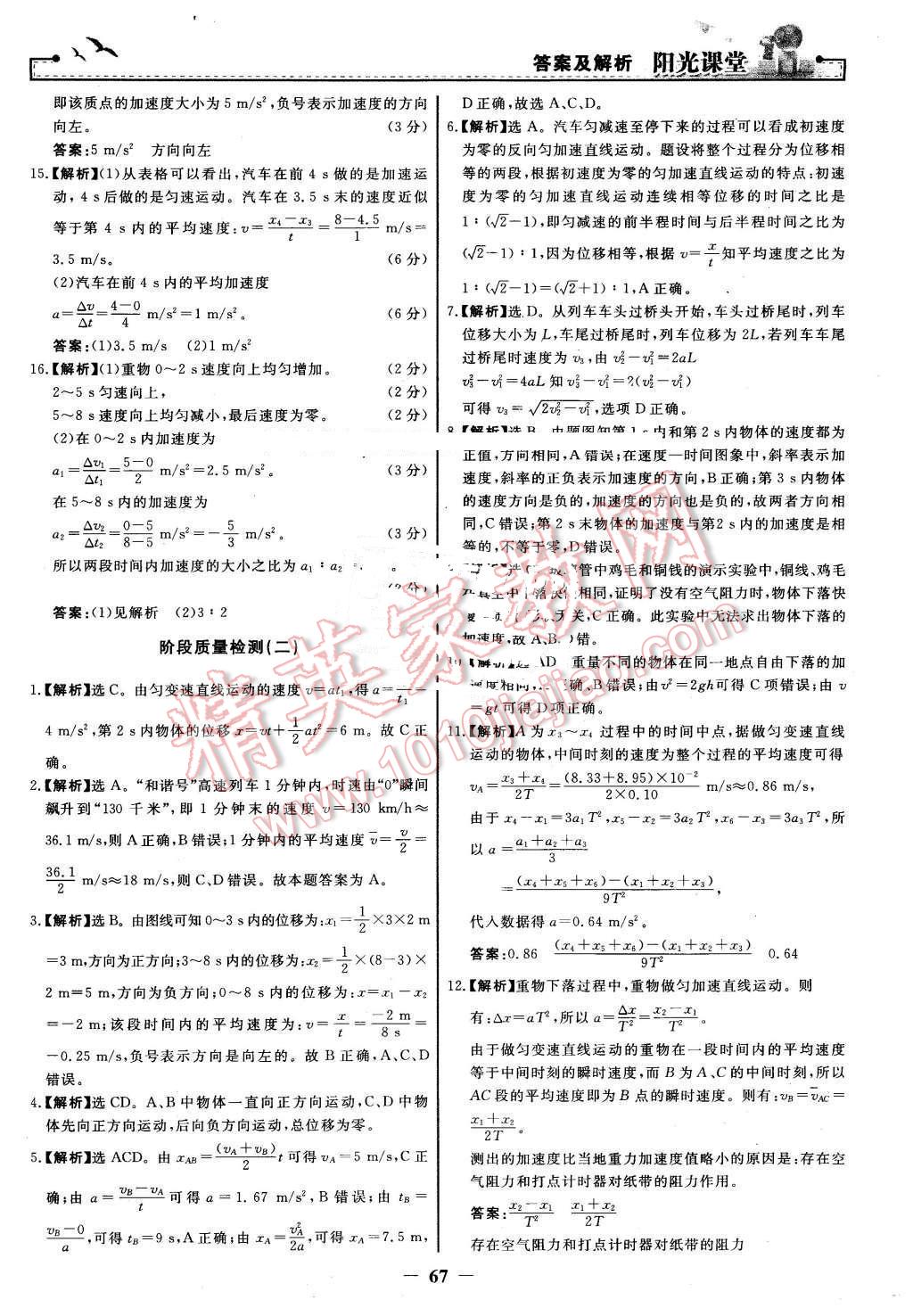 2016年陽光課堂物理必修1人教版河北專版 第27頁