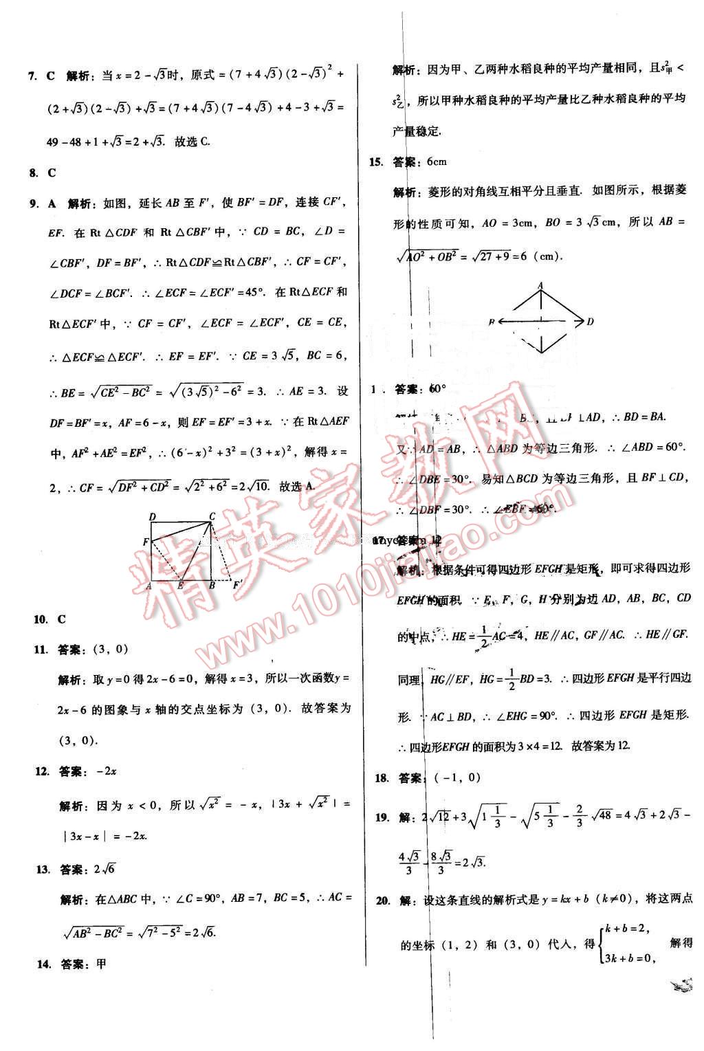 2016年單元加期末復習與測試八年級數學下冊人教版吉林專版 第23頁