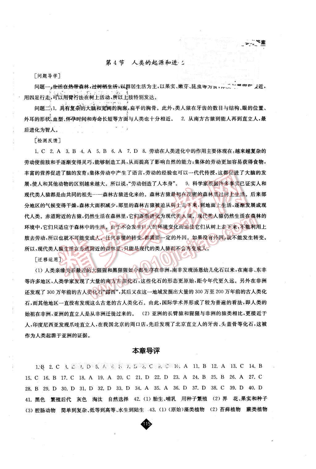 2016年伴你学八年级生物学下册苏科版 第5页