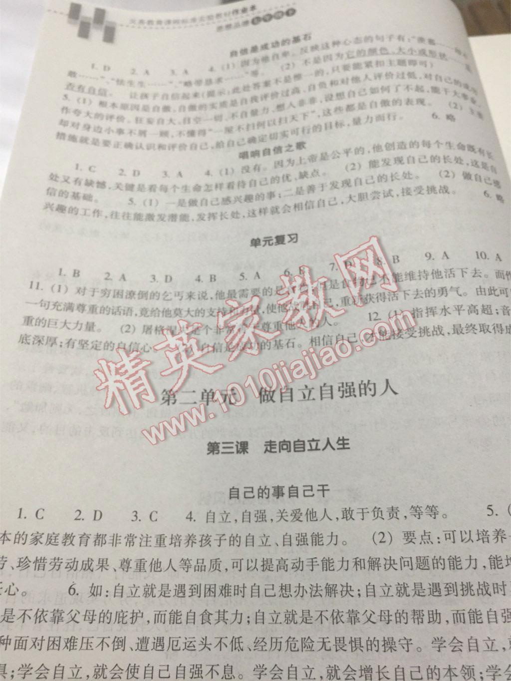 2015年作業(yè)本七年級思想品德下冊人教版 第84頁