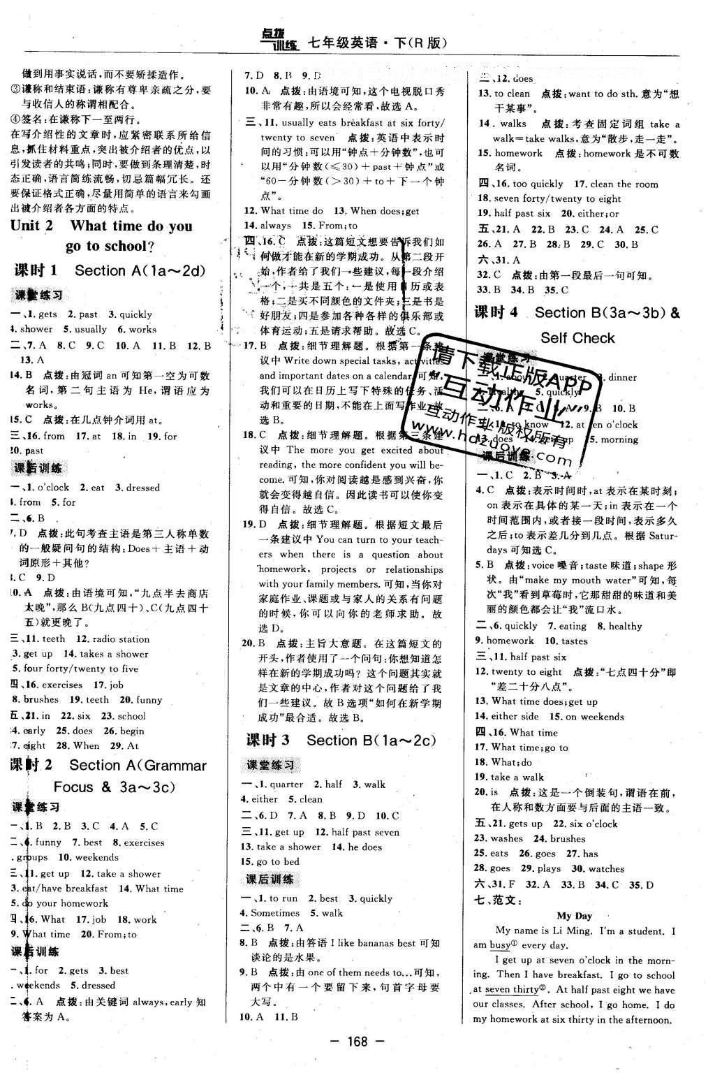 2016年點(diǎn)撥訓(xùn)練七年級英語下冊人教版 參考答案第21頁