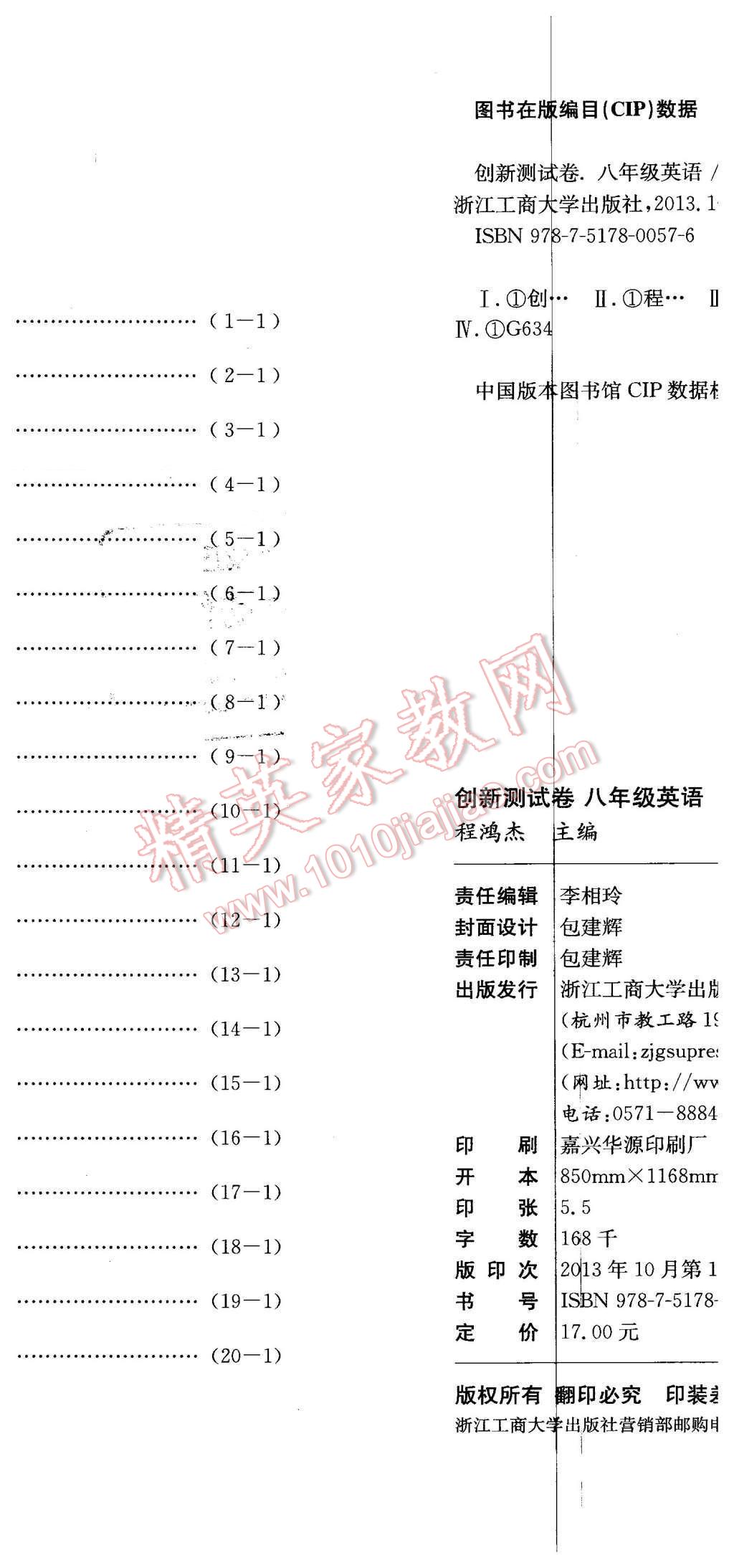 2016年創(chuàng)新測(cè)試卷期末直通車八年級(jí)英語下冊(cè)人教版 第23頁