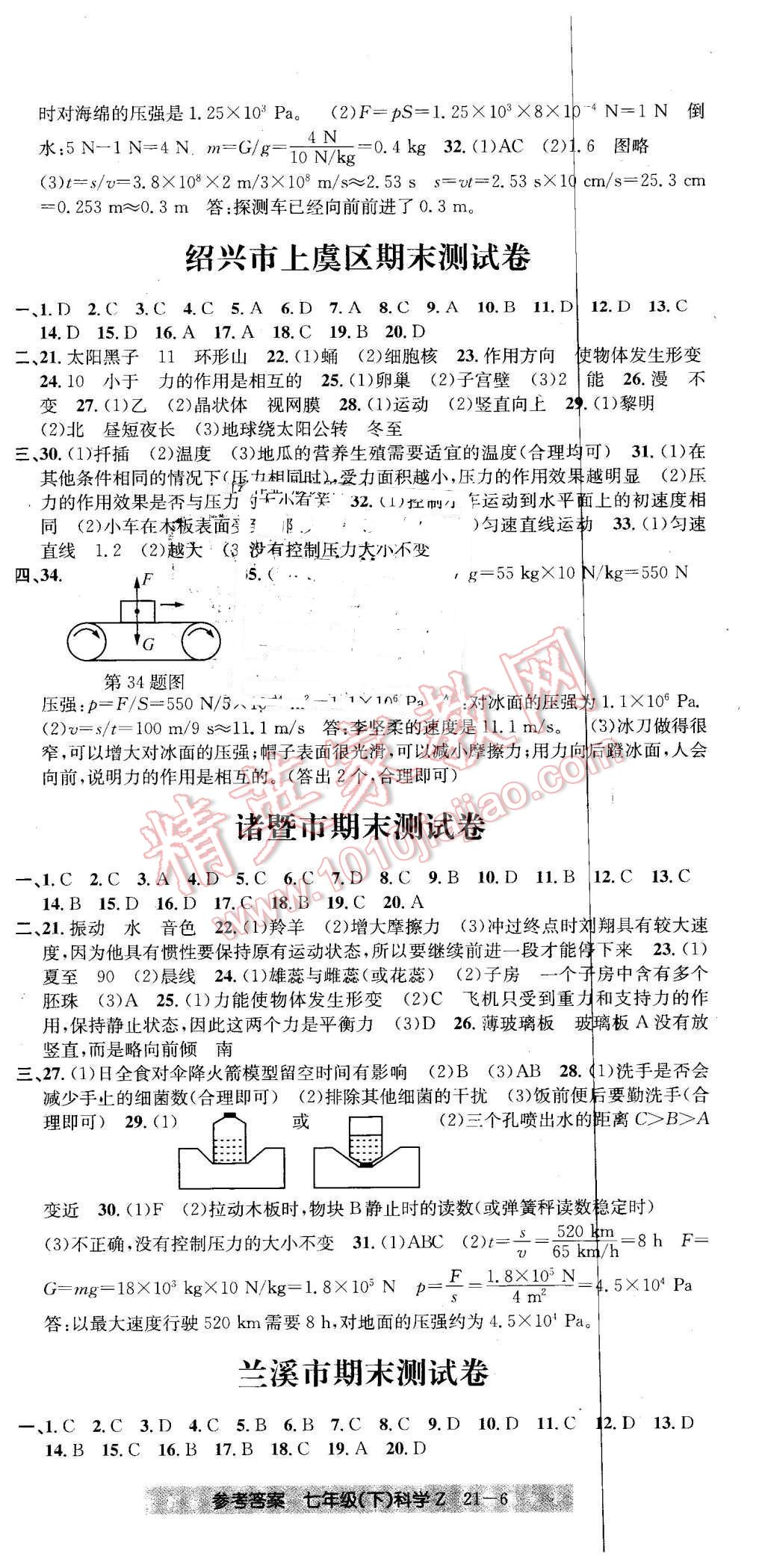 2016年創(chuàng)新測試卷期末直通車七年級科學(xué)下冊浙教版 第6頁