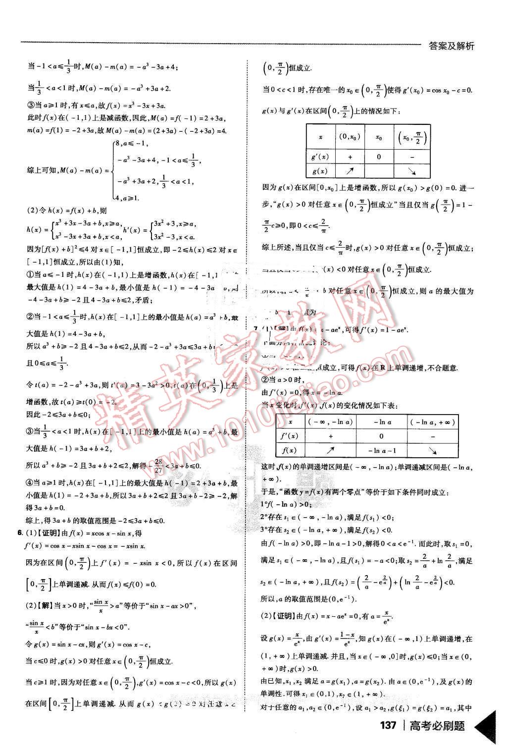 2016年高考必刷題1集合常用邏輯用語函數(shù)與導學數(shù)學必修1 第65頁