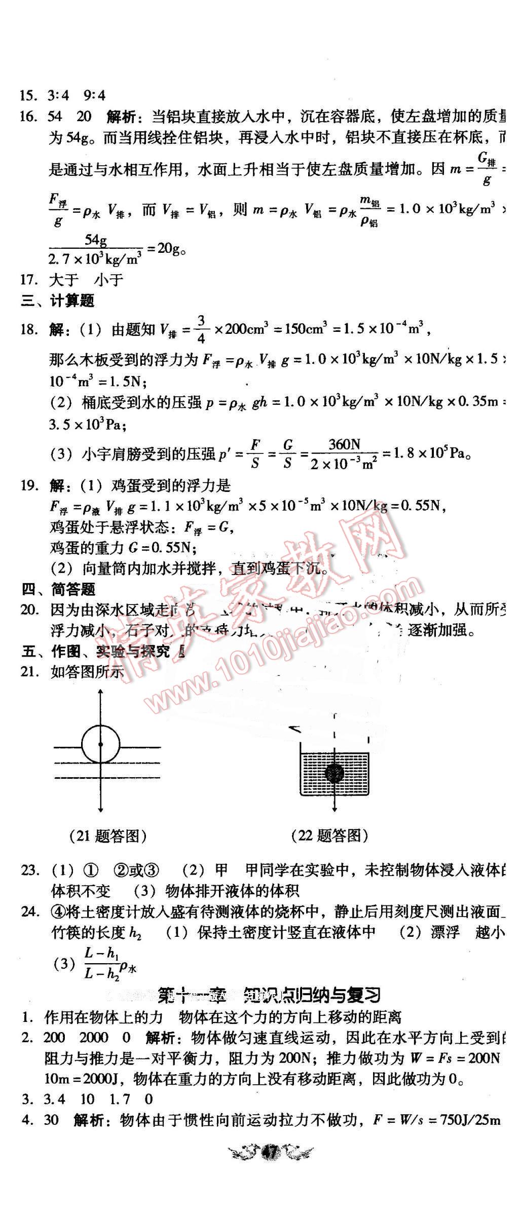 2016年單元加期末復(fù)習(xí)與測(cè)試八年級(jí)物理下冊(cè)人教版吉林專版 第8頁