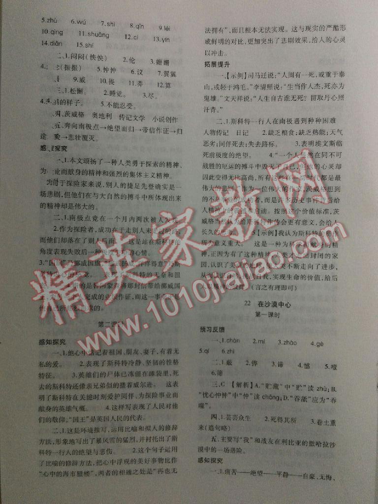 2015年基礎(chǔ)訓(xùn)練七年級語文下冊人教版僅限河南省使用大象出版社 第228頁