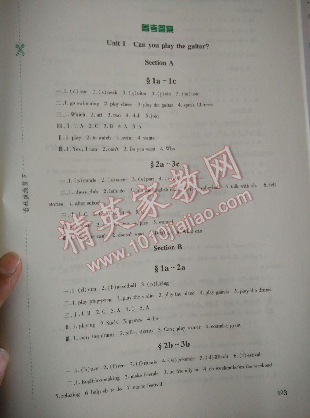 2016年新課程實(shí)踐與探究叢書七年級(jí)英語下冊(cè)人教版 參考答案第1頁