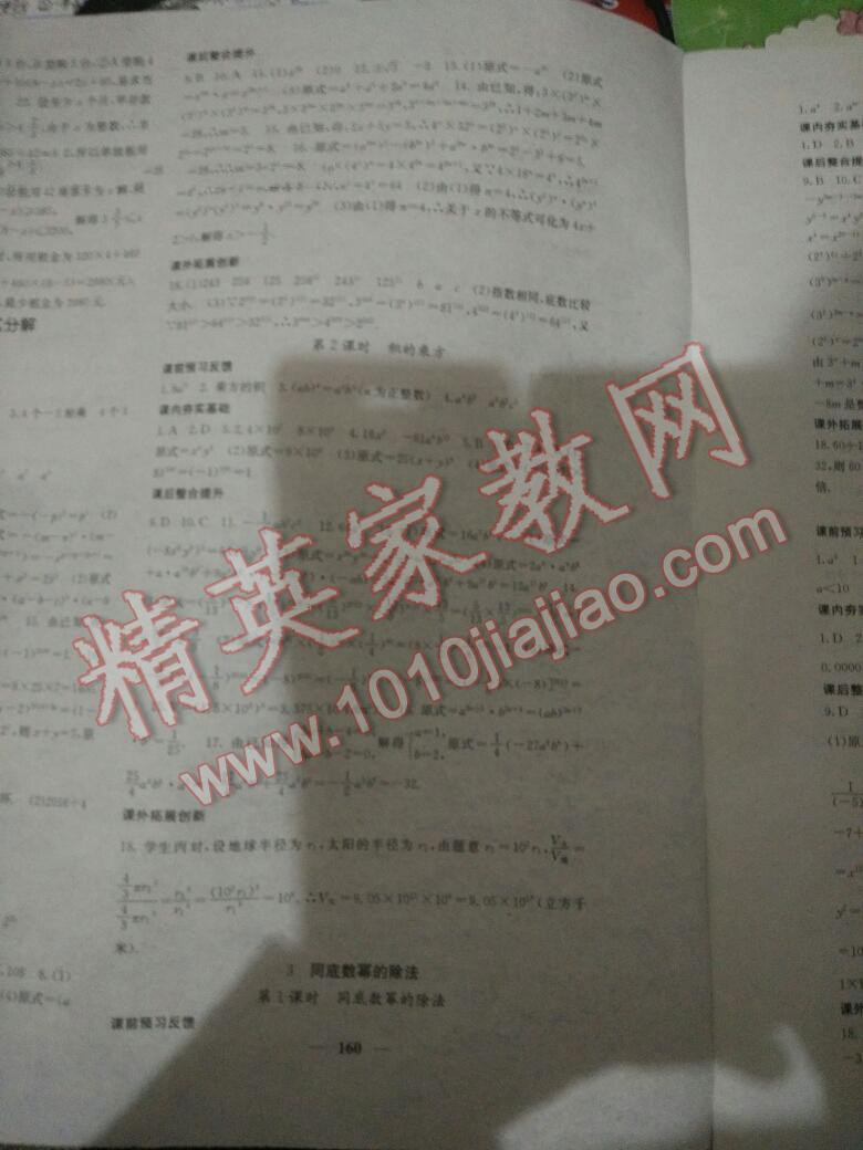 2016年名校課堂內(nèi)外七年級數(shù)學(xué)下冊滬科版 第17頁