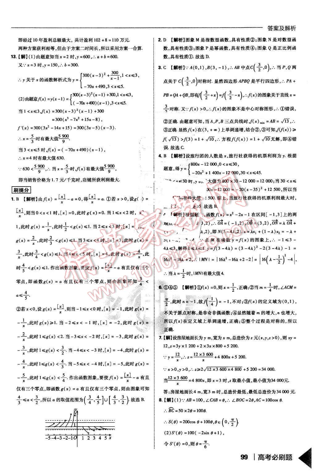 2016年高考必刷題1集合常用邏輯用語函數(shù)與導(dǎo)學(xué)數(shù)學(xué)必修1 第27頁