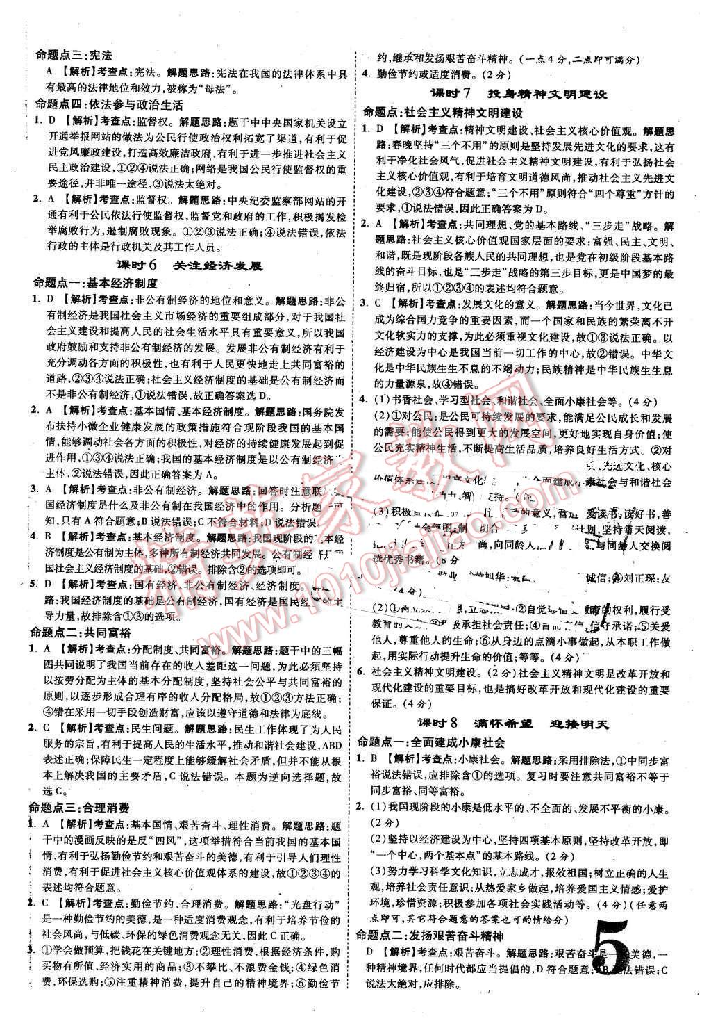 2016年甘肃中考面对面思想品德第12年第12版 第5页