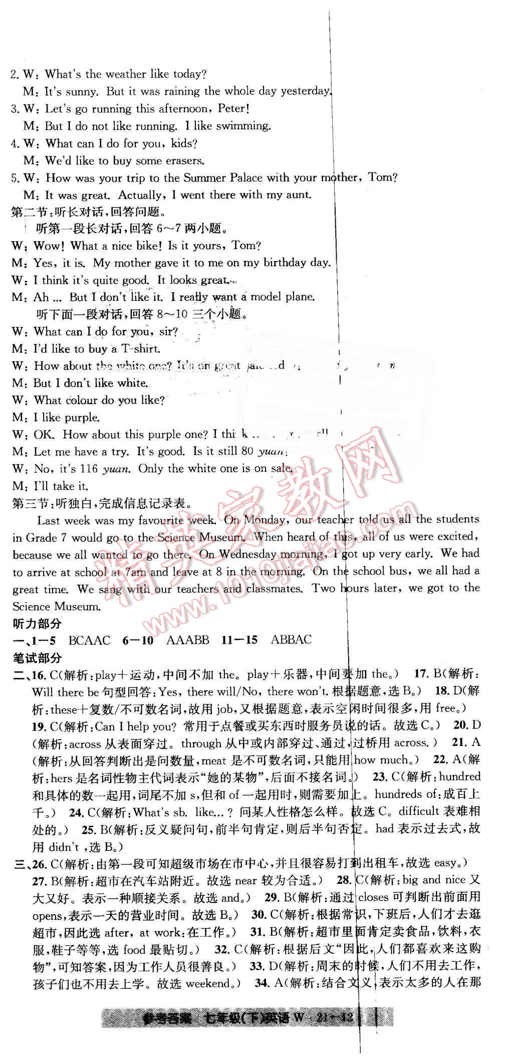 2016年創(chuàng)新測試卷期末直通車七年級英語下冊外研版 第12頁