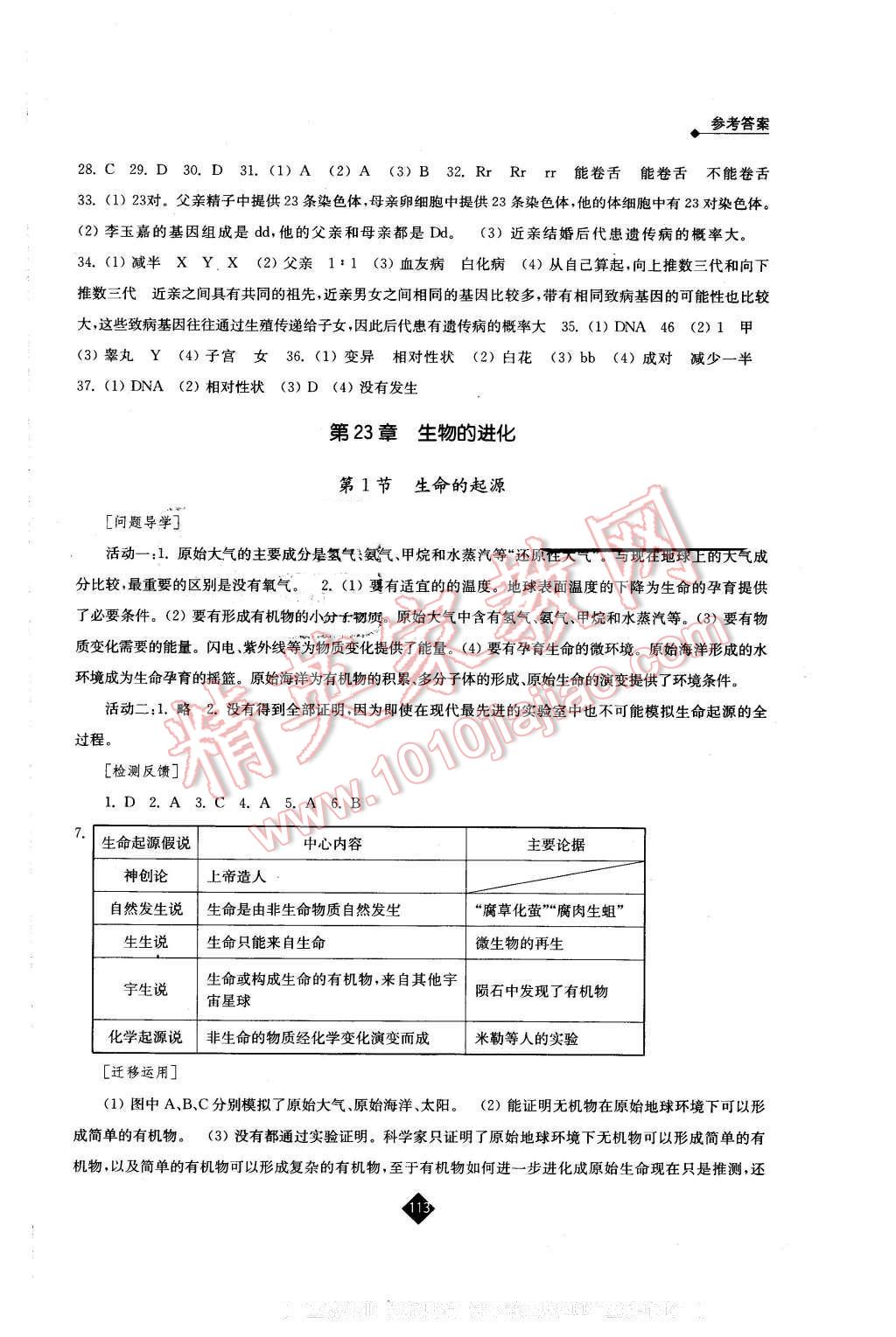 2016年伴你学八年级生物学下册苏科版 第3页