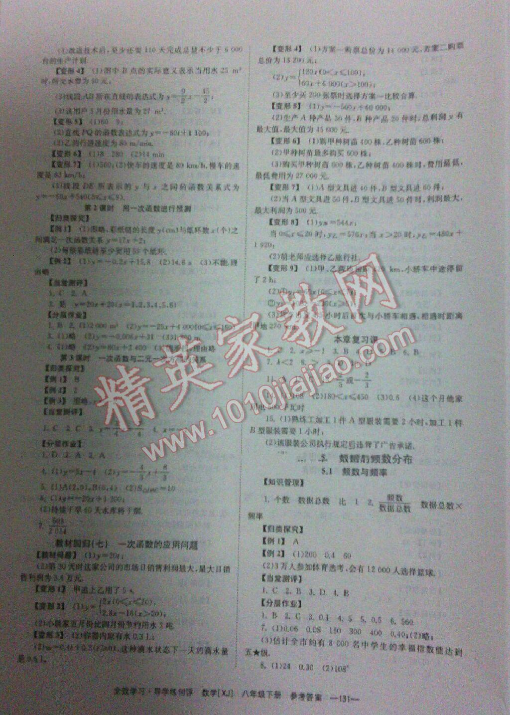 2016年全效學(xué)習(xí)八年級數(shù)學(xué)下冊湘教版 第15頁