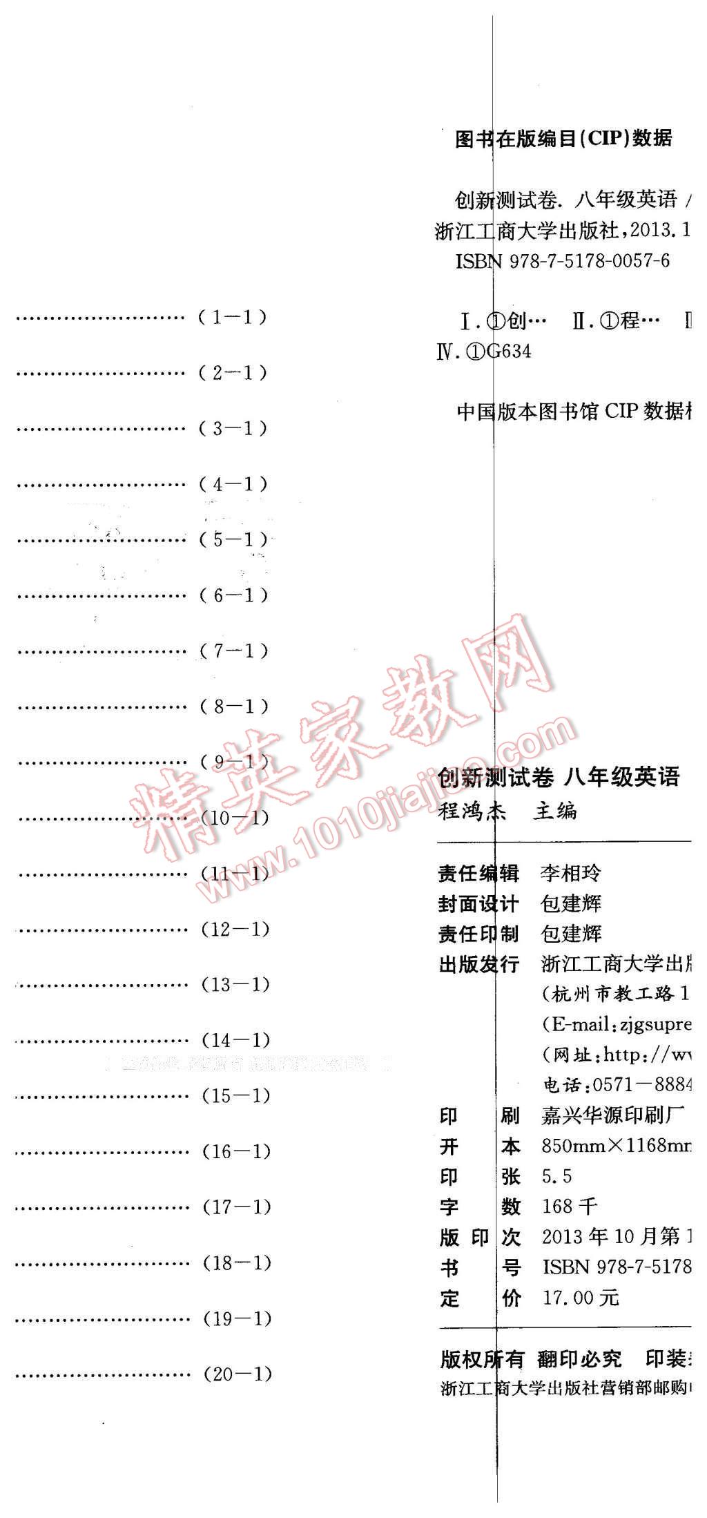 2016年创新测试卷期末直通车八年级英语下册外研版 第23页